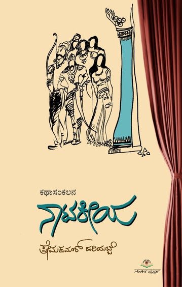 Naatakia - Beetle Book Shop