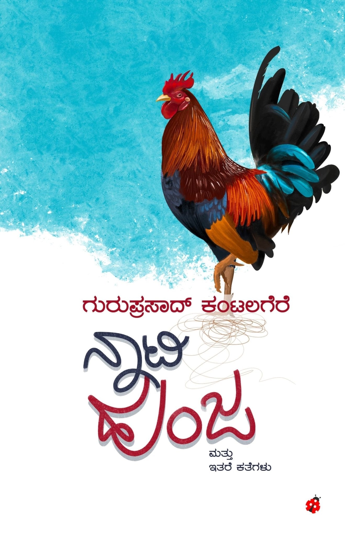 Naati Hunja Mattu Itara Kathegalu - Beetle Book Shop