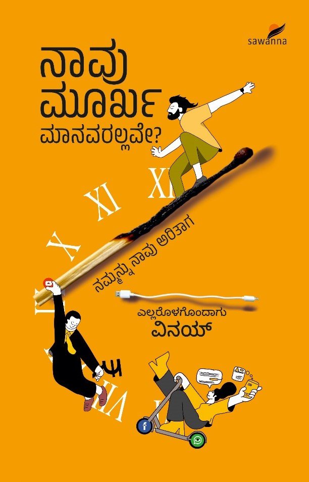 NAAVU MOORKHA MAANAVARALLAVE? - Beetle Book Shop