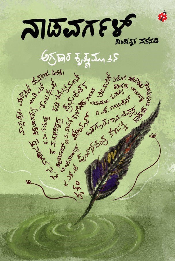 NADAVARGAL - Sampanara Nadenudi Collection of Portraits - Beetle Book Shop