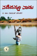 Nadedashtoo Nadu - Beetle Book Shop