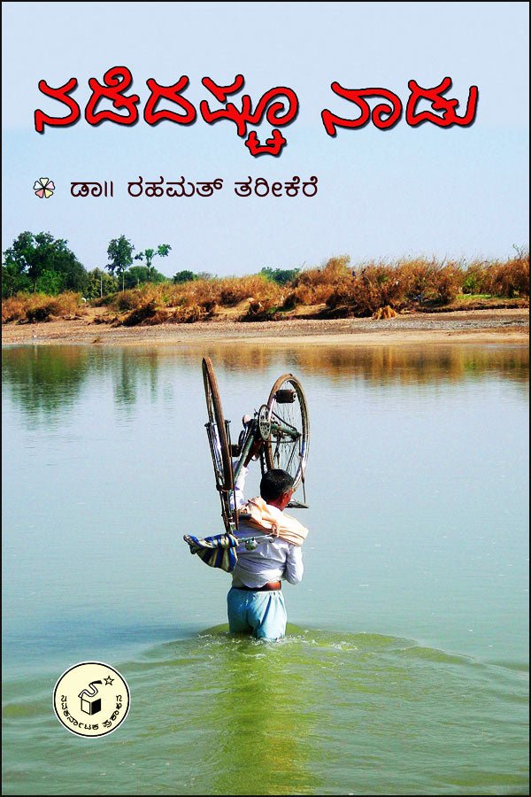 Nadedashtoo Nadu - Beetle Book Shop