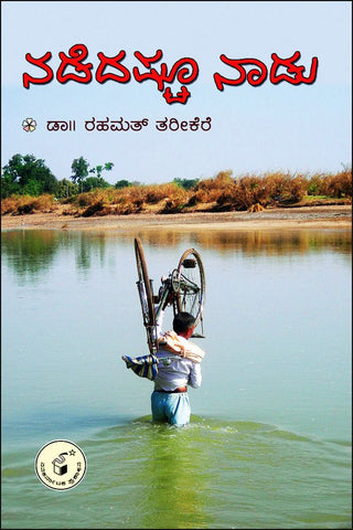 Nadedashtoo Nadu - Beetle Book Shop