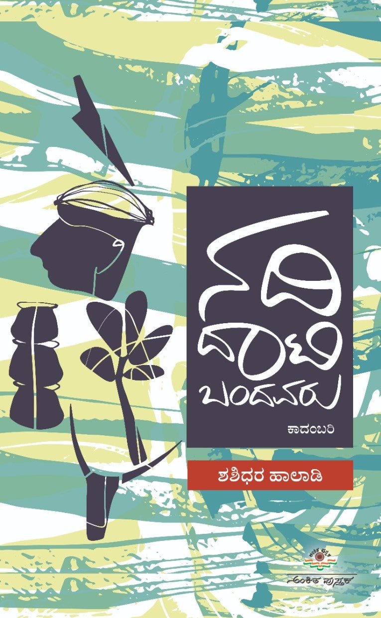 Nadi Daati Bandavaru - Beetle Book Shop