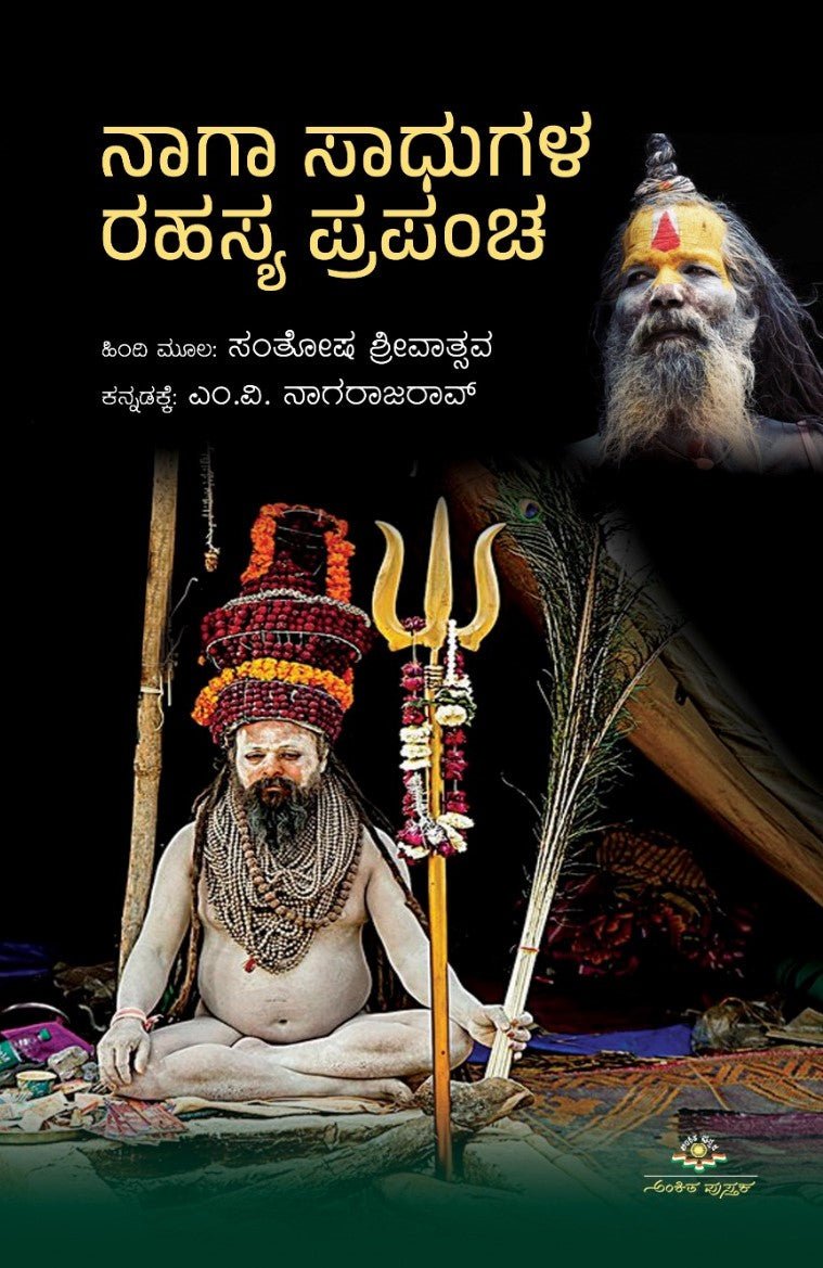 Naga Sadhugala Rahasya Prapancha - Beetle Book Shop