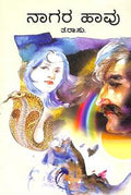 Nagarahavu by Ta Ra Su - Beetle Book Shop