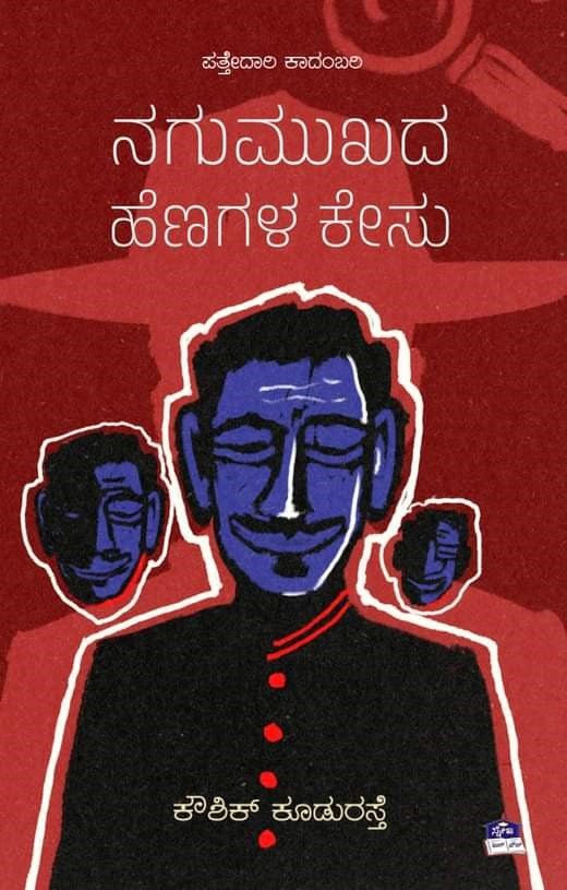 Nagumukhada Henagala Kesu - Beetle Book Shop