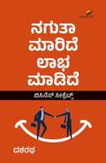 Nagutha Maaride Laabha Maadide - Beetle Book Shop