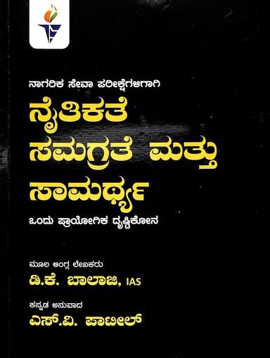 Naithikathe Samagrathe Mathu Samarthya - Beetle Book Shop