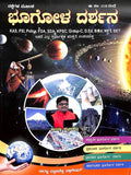 Nakshegala Mulaka Bhoogola Darshana : Kas Psi Police Fda Sda Kpsc Group C Ded Bed Net Set - Beetle Book Shop