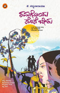 Namagondu Sose Beku - Beetle Book Shop