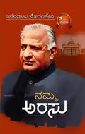 Namma Arasu - Beetle Book Shop