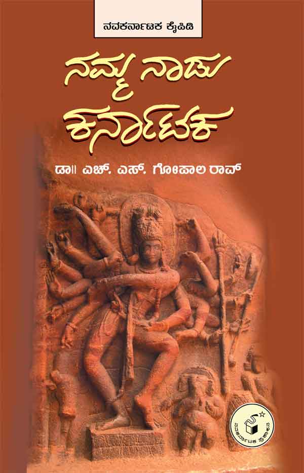 Namma Naadu Karnataka - Beetle Book Shop