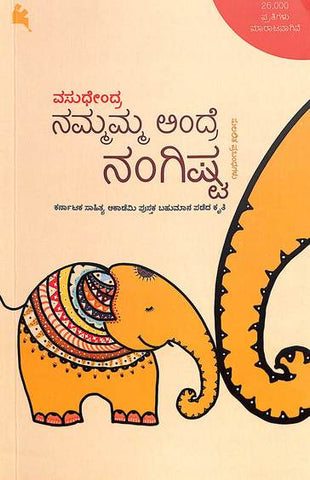 Nammamma Andre Nangishta - Beetle Book Shop