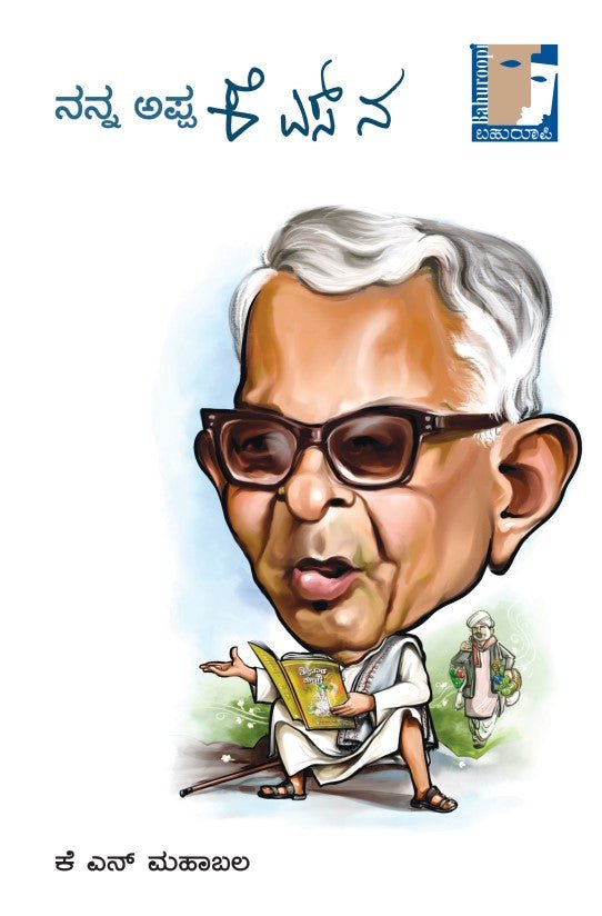Nanna Appa K S Na - Beetle Book Shop