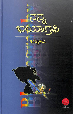 Nanna Bhayagraphy by Beechi - Beetle Book Shop