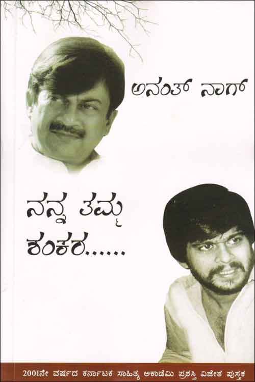 Nanna Tamma Shankara - Beetle Book Shop