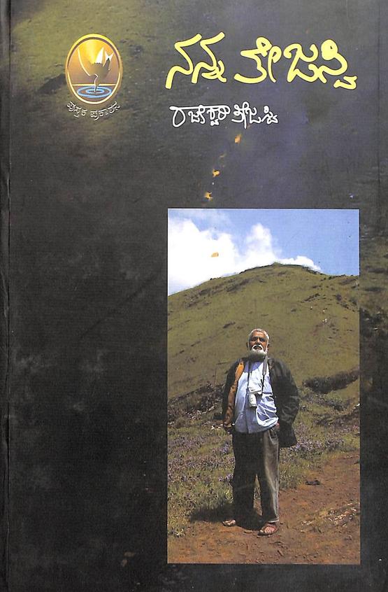 Nanna Tejasvi - Beetle Book Shop