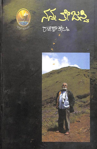 Nanna Tejasvi - Beetle Book Shop