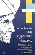 Nanna Vruttijeevanada Nenapugalu by Gajanana Sharma - Beetle Book Shop