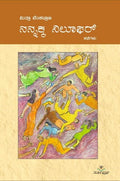 Nannakka Nilufar - Beetle Book Shop
