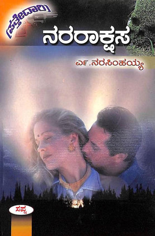 Nararaksasa - Beetle Book Shop