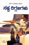 Nashta Diggajagalu by K Shivarama Karanth - Beetle Book Shop