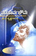 Natasarvabhouma - Beetle Book Shop