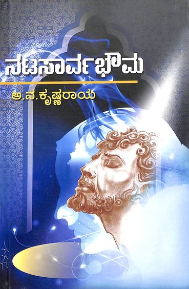 Natasarvabhouma - Beetle Book Shop