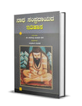 Natha Sampradayada Itihasa - Beetle Book Shop