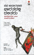 Nava Udaaravaadi Bharathadalli Dalitaru - Beetle Book Shop