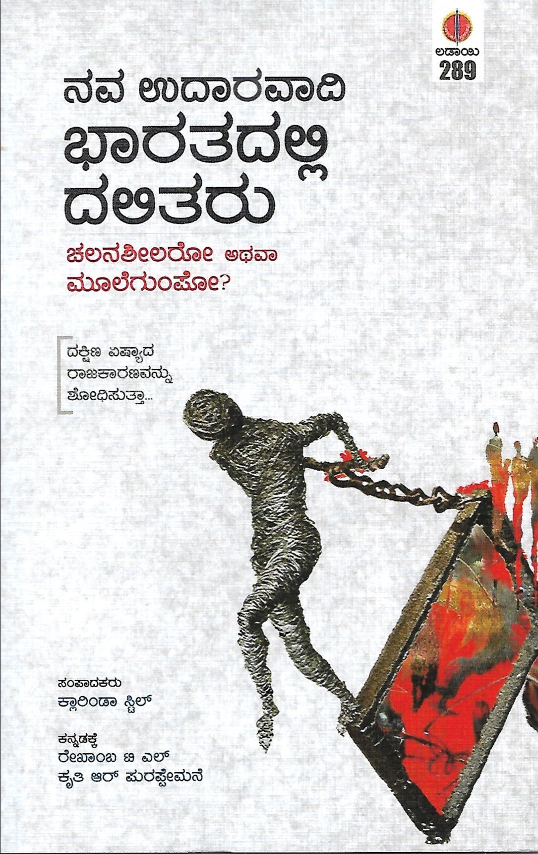 Nava Udaaravaadi Bharathadalli Dalitaru - Beetle Book Shop
