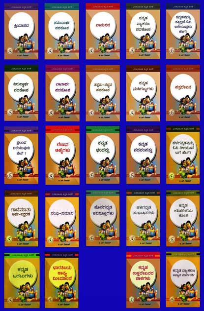 Navakarnataka Kannada Vyakarana Kalike Male (24 Books) - Beetle Book Shop