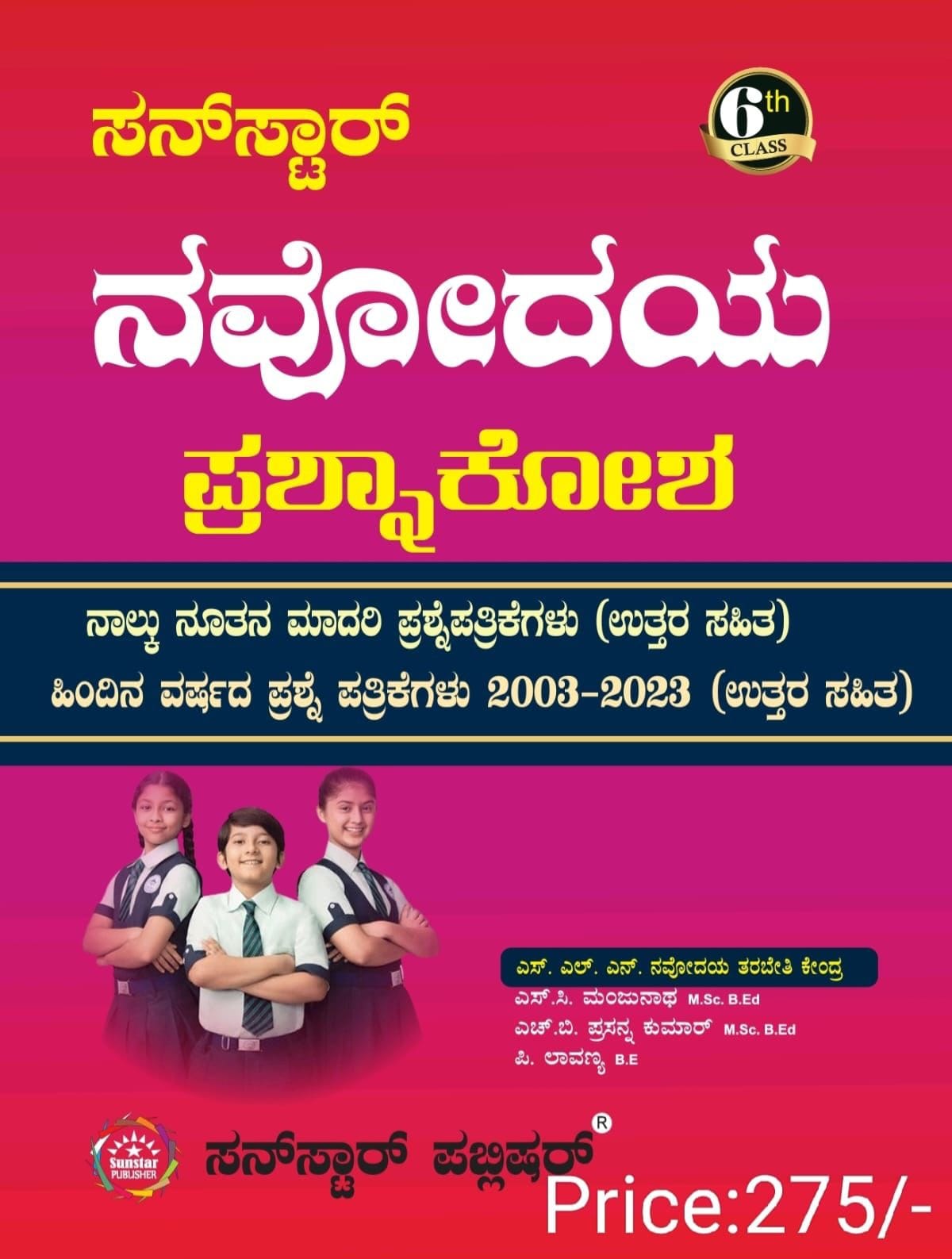 Navodaya Prashnakosha 6th CLASS Four New Model Question Papers (with Answers) Previous Year Question Papers 2003 - 2023 (with Answers) - Beetle Book Shop