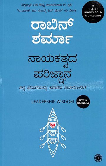 Nayakatwada Parijnana - Beetle Book Shop