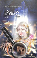 Neehala by Kn Ganeshaiah - Beetle Book Shop
