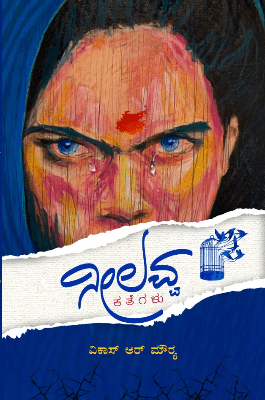 Neelavva - Short Stories - Beetle Book Shop
