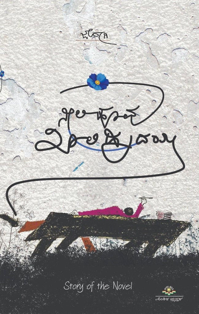 Neeli Hoovu Khali Hrudaya - Beetle Book Shop