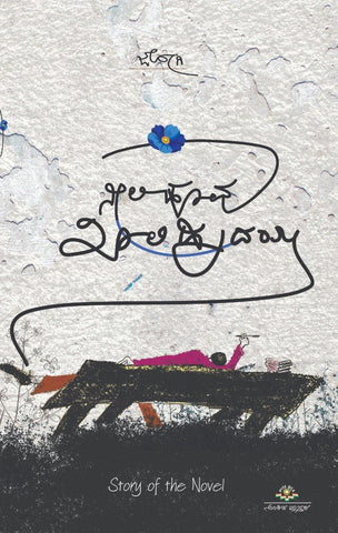 Neeli Hoovu Khali Hrudaya - Beetle Book Shop