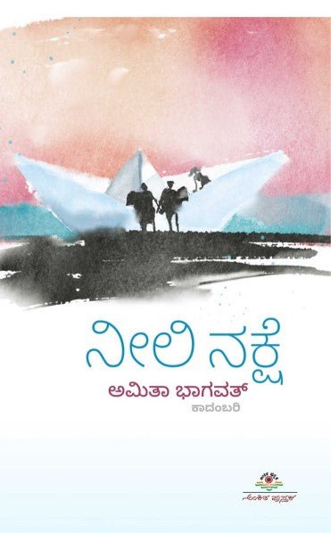 NEELI NAKSHE - Beetle Book Shop