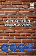 Neeli Phalakagalalli Nenapaagi Nintavaru - Beetle Book Shop
