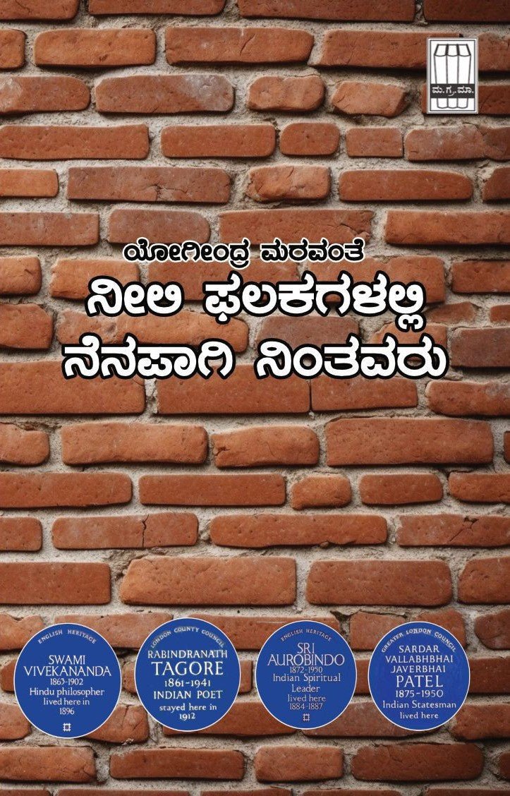 Neeli Phalakagalalli Nenapaagi Nintavaru - Beetle Book Shop