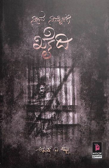 Neenu Ninnolage Khaidi - Beetle Book Shop