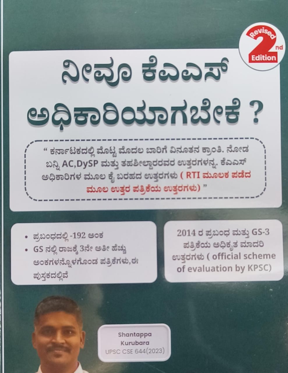 Neevu KAS Adhikariyagabeke ? |Handwritten Real Answer Papers, Toppers GS, Essays Answer papers - Beetle Book Shop