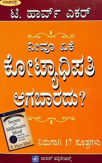 Neevu Yeke Kotyadhipathi Agabaradu | Secrets Of The Millionaire kannada - Beetle Book Shop