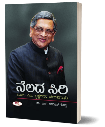 Nelada Siri : Sm Krishna Avara Jeevanagathe - Beetle Book Shop