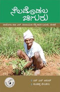 Neladodala Chiguru (L Narayana Reddy Life And Thought) - Beetle Book Shop