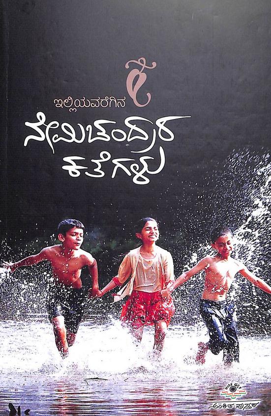 Nemichandrara Kathegalu - Beetle Book Shop