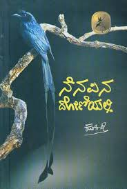 Nenapina Doniyalli by Kuvempu - Beetle Book Shop