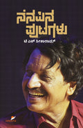Nenapina Putagalu - Beetle Book Shop
